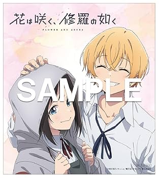 Amazon.co.jp: 【Amazon.co.jp限定】「花は咲く、修羅の如く
