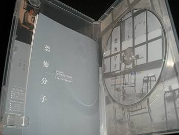 【廃盤】『恐怖分子 デジタルリマスター版』エドワード・ヤン(DVD)【セル版】 Amazon.co.jp: 恐怖分子 デジタルリマスター版 [Blu-ray] : コラ