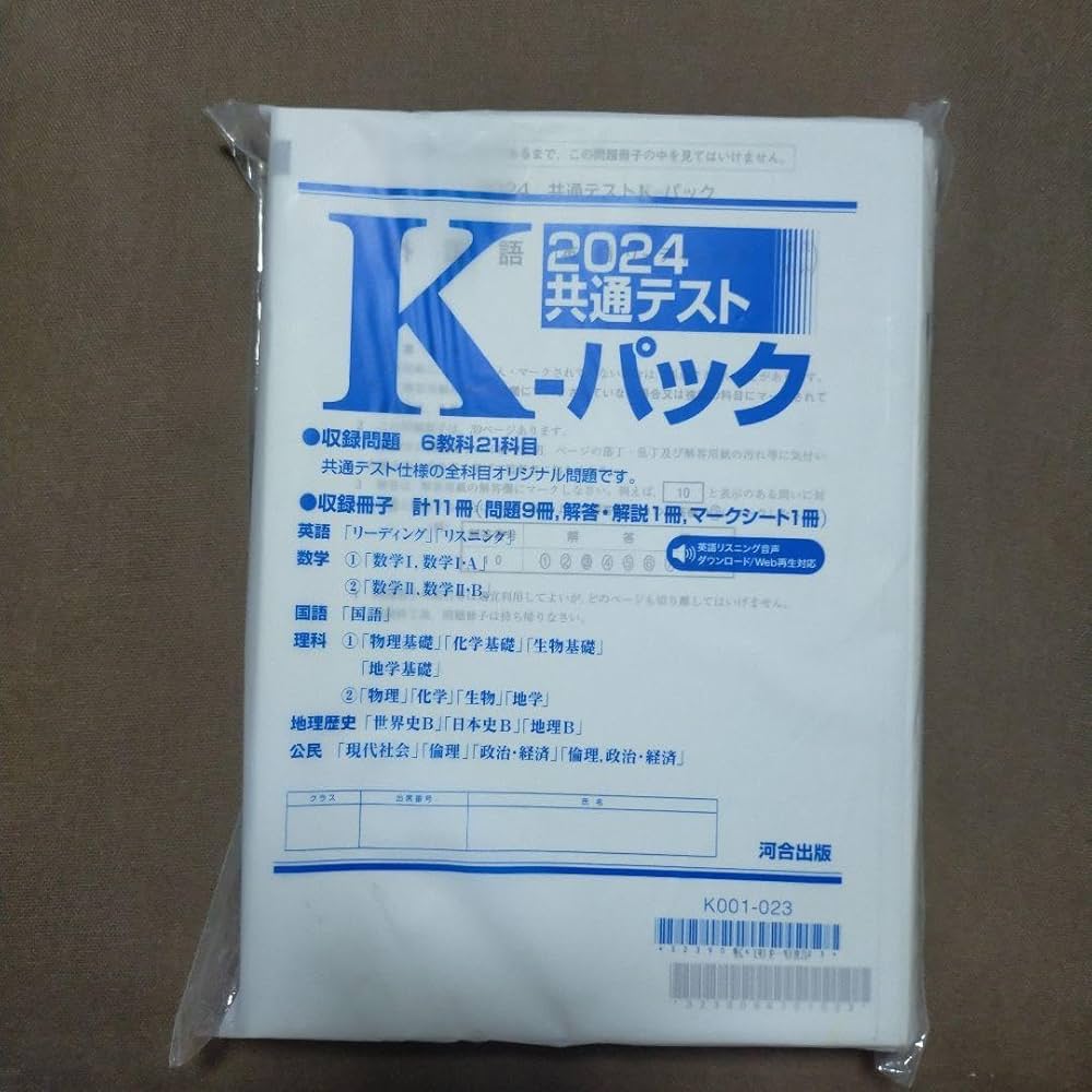 4点セット　2025年受験　共通テスト模試　K-パック　プレ 4点セット 2025年受験 共通テスト模試 K-パック プレ