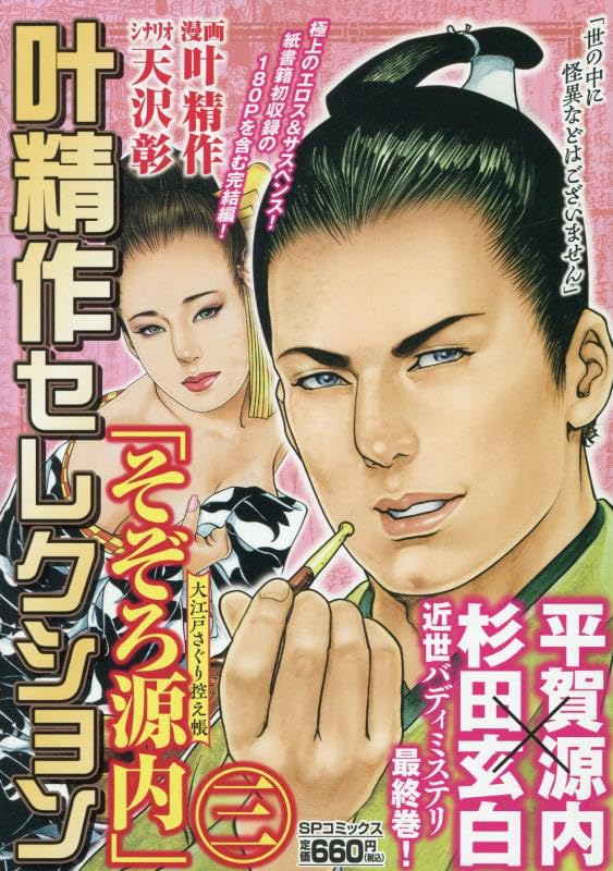 「叶精作セレクション 」等18冊セット 　叶 精作・作画　SPコミックス ・等 叶精作セレクション: SPコミックス SPポケットワイド | 叶精作 |本