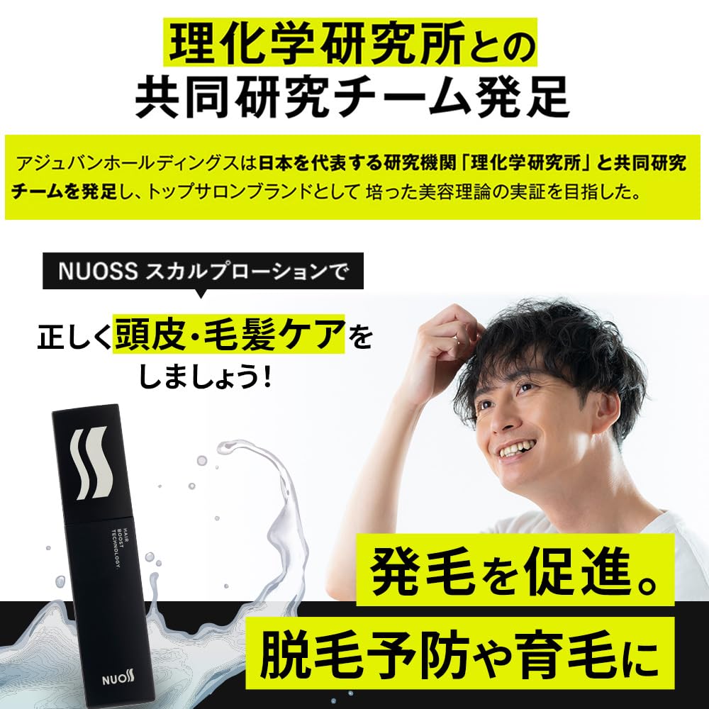 ヌオス薬用育毛剤5個セット Amazon | 育毛剤 【医薬部外品】NUOSS（ヌオス） SCALP BOOST LOTION