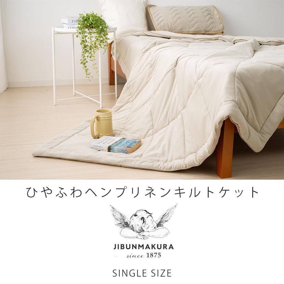 リネン 麻 キルトケット　日本製 寝具 西川 麻 肌布団 キルトケット シングル 140×200cm