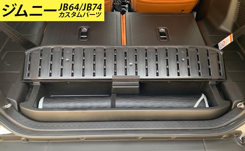 Amazon | CarProudリア ラゲッジボックス 対応ジムニー JB64W/JB74