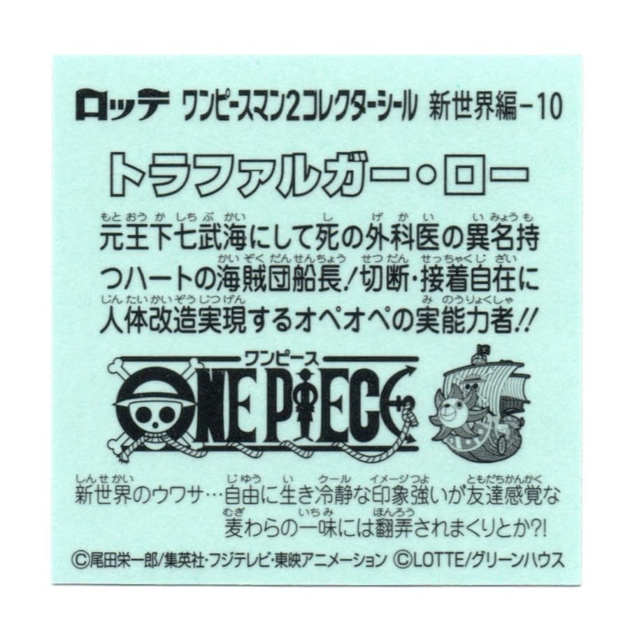 Amazon.co.jp: ビックリマン ワンピースマン2 トラファルガー