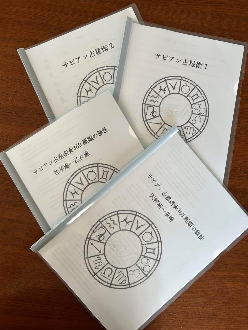 西洋占星術サビアンシンボル360種類の個性オリジナル4冊セット