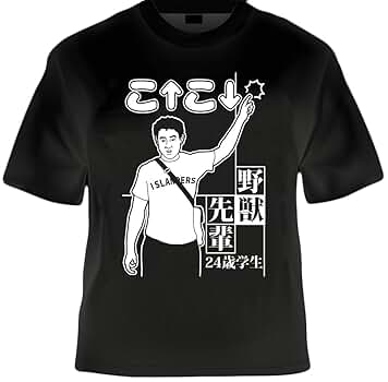 Amazon | ヲワタ淫夢Tシャツ 野獣先輩こ↑こ↓ (M, 黒) | 映画