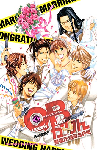 QBかりん 警視庁特殊S