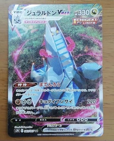ジュラルドンVMAX SA スペシャルアート HR ハイパーレア ポケモン