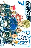 伝説の頭　翔（７） (週刊少年マガジンコミックス)
