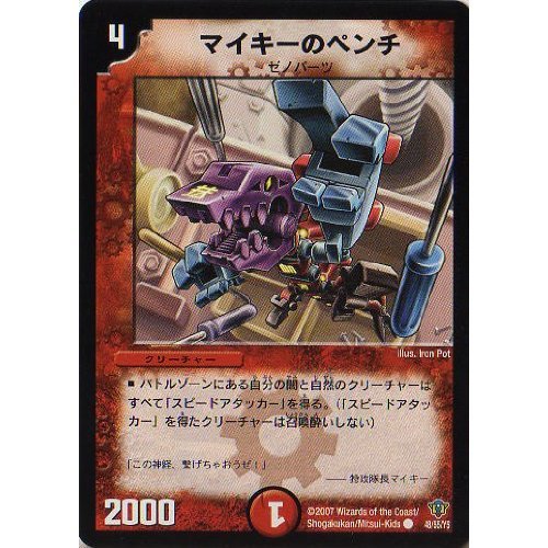 Amazon.co.jp: デュエルマスターズ コロコロ2 マイキーのペンチ コモン