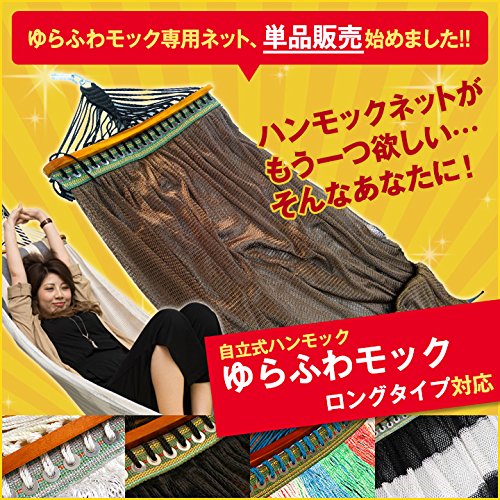 Amazon.co.jp: ゆらふわモック専用ネット単品【ロング対応サイズ