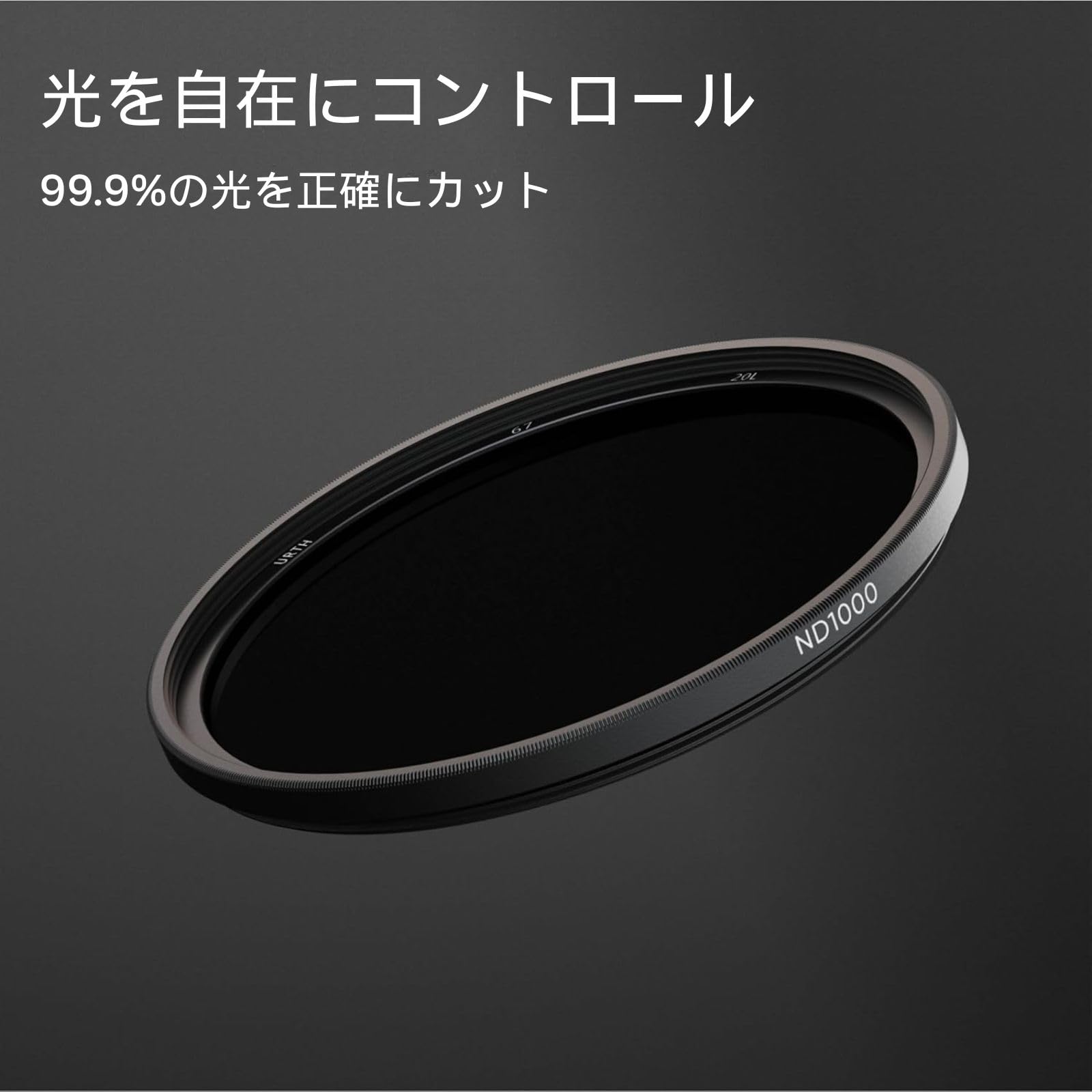 Amazon | Urth 62mm ND1000 レンズフィルター(プラス+) 10ストップ 
