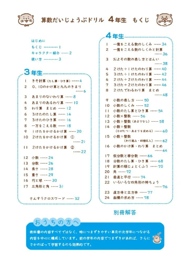 算数だいじょうぶドリル 小学4年生 | 図書 啓展, 金井 敬之 |本