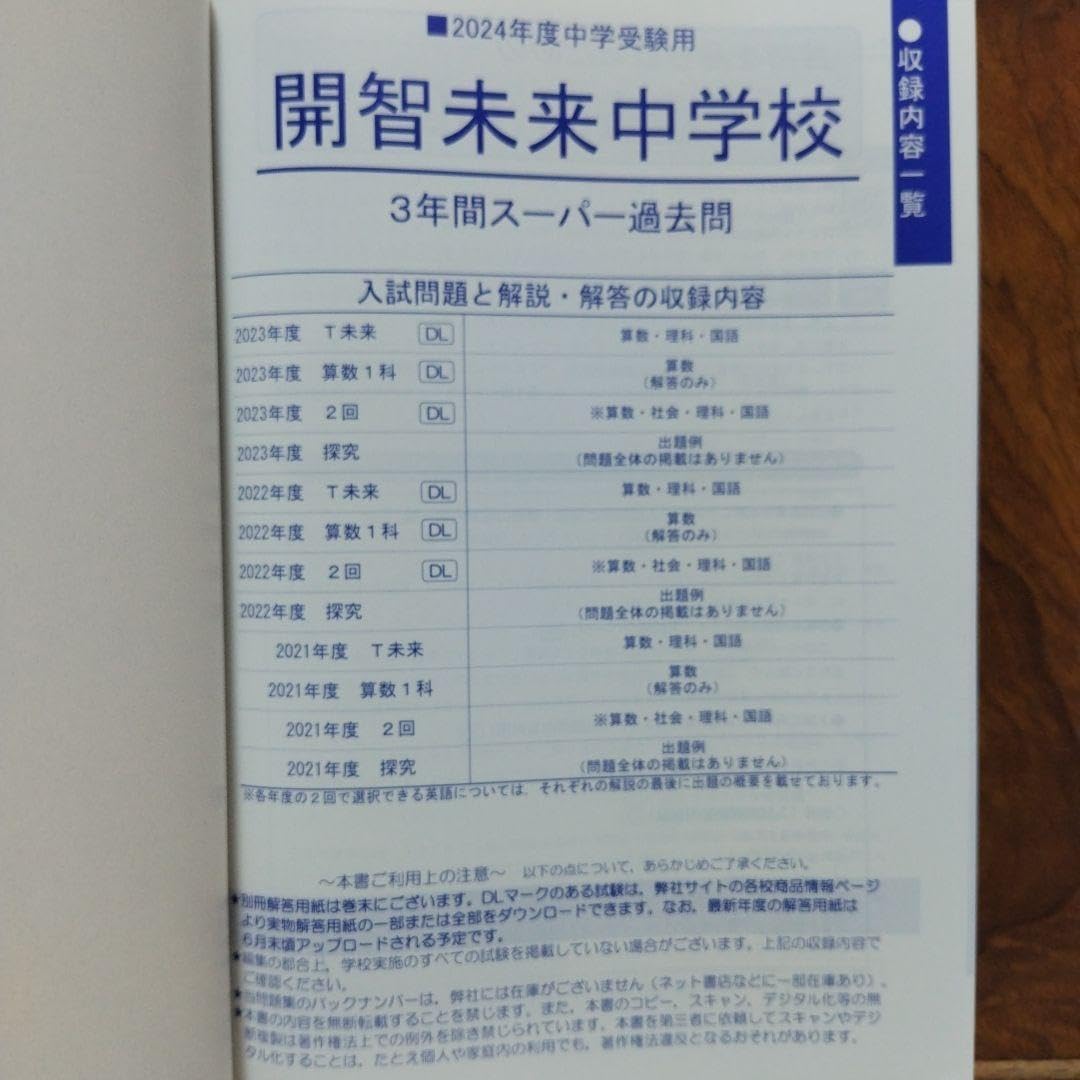 Amazon.co.jp: 開智未来中学校3年間スーパー過去問（2024年度用