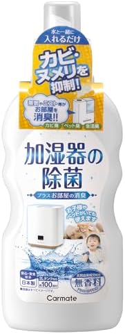 カーメイト 加湿器の除菌