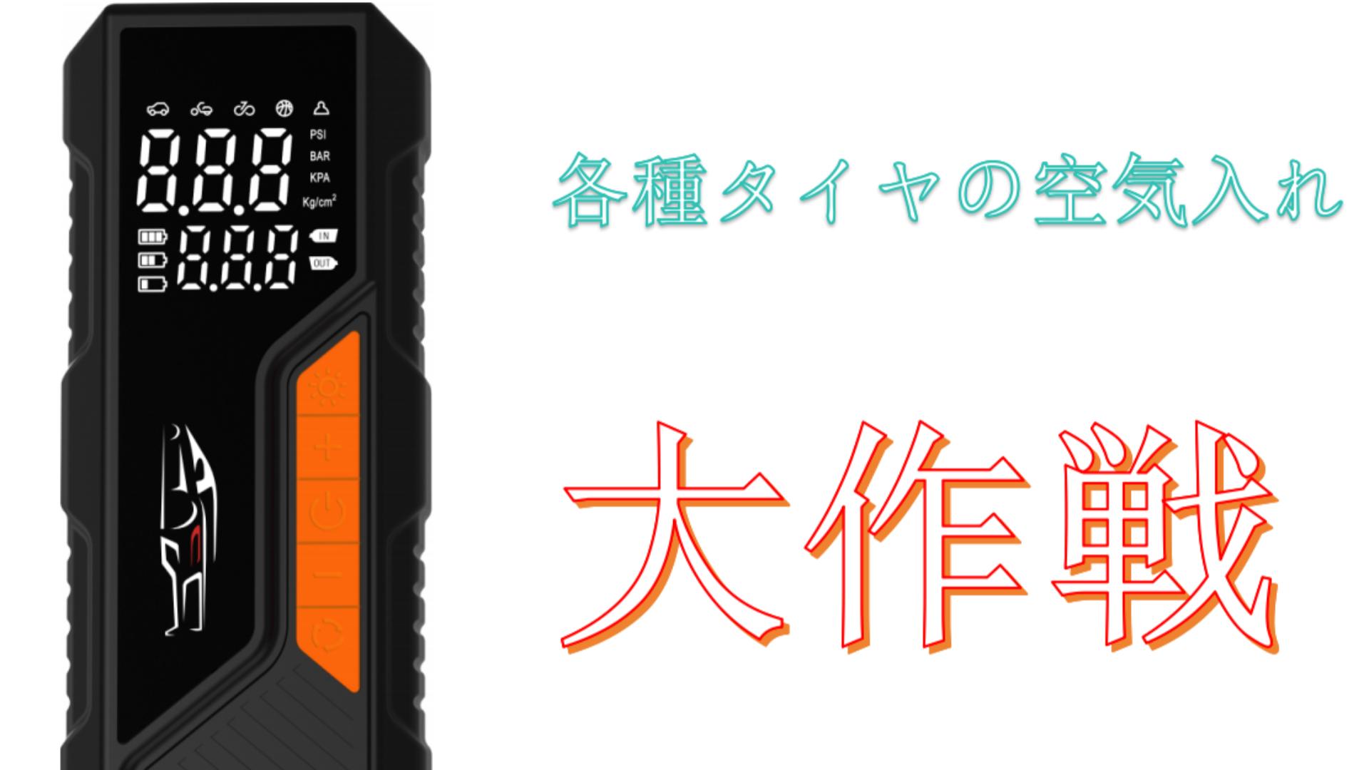 Amazon.co.jp: YUHAFO 車 空気入れ 自転車 電動 2025技术革新 7500mAh