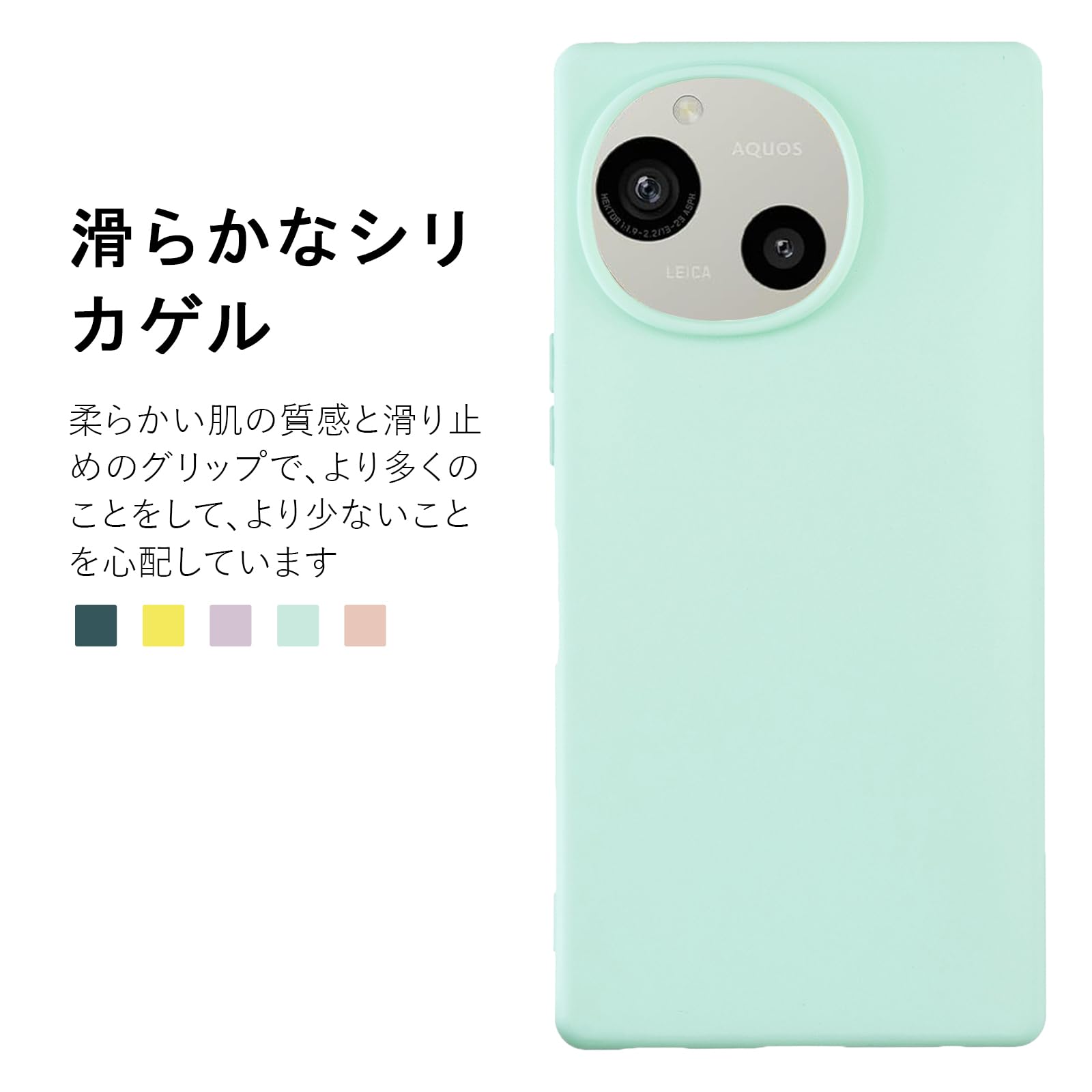SHARP AQUOS R9 グリーン LEICAレンズ シリコンケース付き シャープ純正] AQUOS R9 シリコンケース/グリーン | 公式 AQUOS