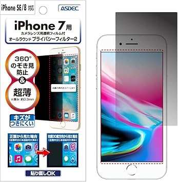Amazon Co Jp Asdec アスデック Iphone 8 Iphone 7 Iphone Se 第2世代 フィルム のぞき見防止フィルター 映り込み防止 防指紋 360 極薄0 3mm オールラウンド プライバシーフィルター2 日本製 Rp Ipn12 8 7 覗き見防止 家電 カメラ Amazon Co Jp Asdec アスデック Iphone 8 Iphone 7 Iphone Se 第2世代 フィルム のぞき見防止フィルター 映り込み防止 防指紋 360 極薄0 3mm オールラウンド プライバシーフィルター2 日本製 Rp Ipn12 8 7 覗き見防止 家電 カメラ
