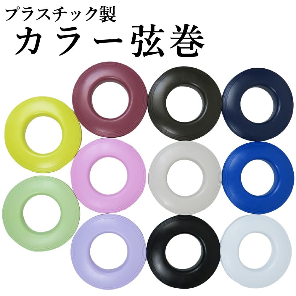 山武弓具店 弦巻 プラスチック製 カラー弦巻 紺 焦げ茶 ライトグレー 藤色 桜色 若草色 黒 エンジ 白 弓道 弓具 持ち運び 保管 ケース シンプル かわいい 弓道具 C-053 - 3