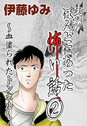 実録！！ほんとにあった怖い話4～丑三つ時の百物語～ (少女宣言