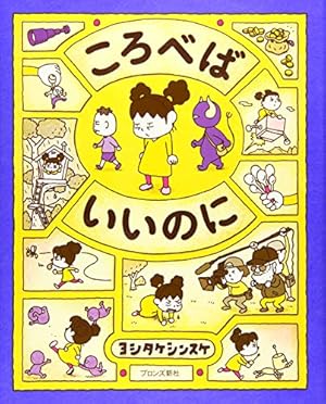 Amazon.co.jp: ぼくのニセモノをつくるには : ヨシタケ シンスケ: 本