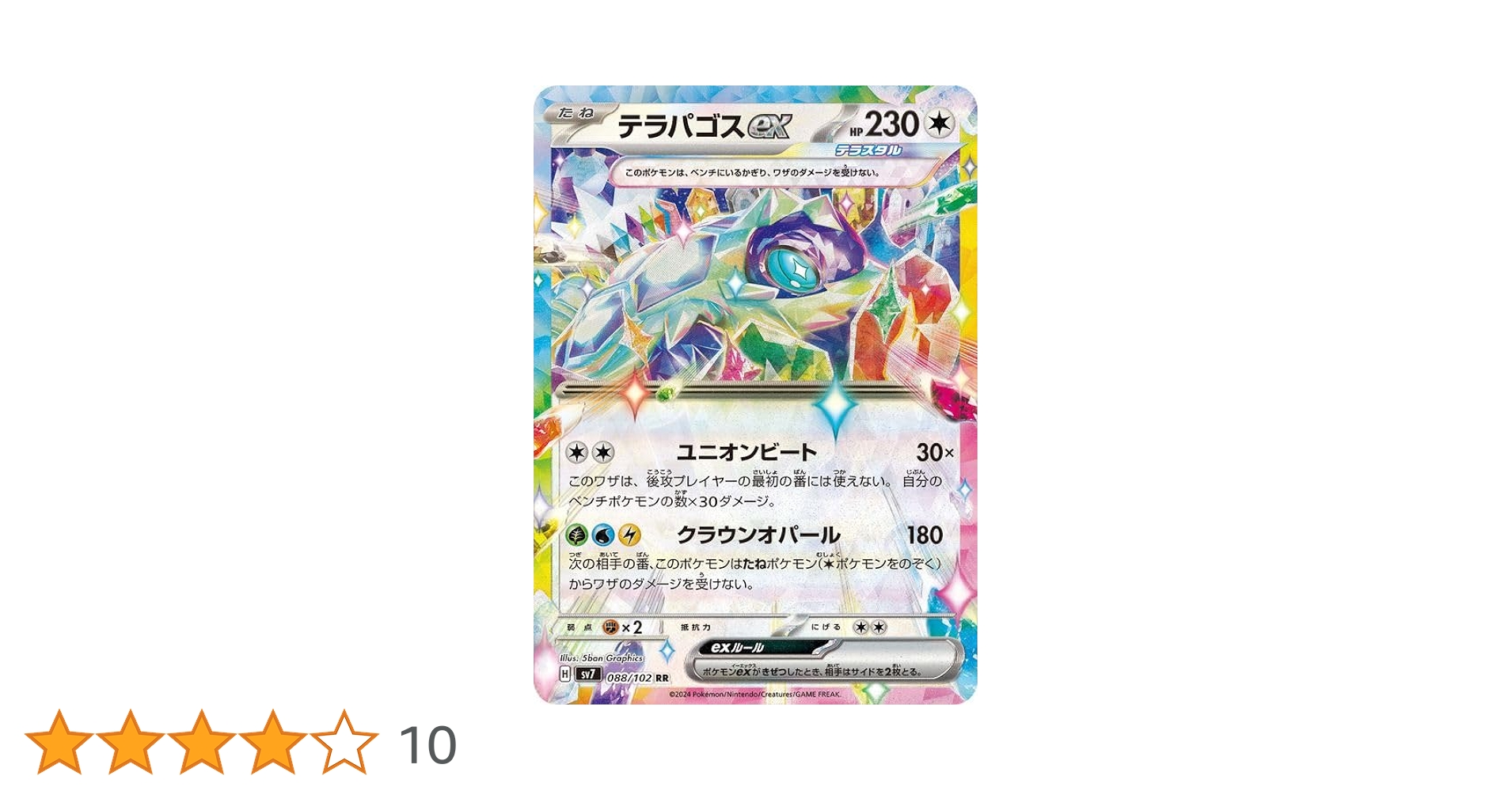 Amazon.co.jp: ポケモンカード sv7 拡張パック ステラミラクル