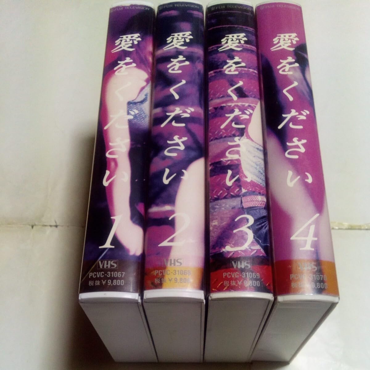 Amazon.co.jp: VHSビデオ TVドラマ 愛をください 全4巻 DVD未発売作品