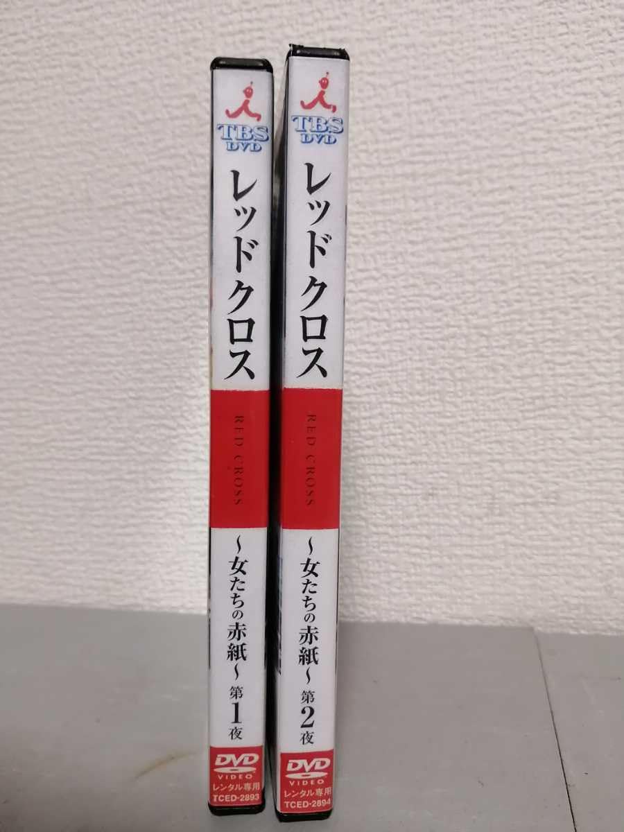 Amazon.co.jp: ◎レンタルDVD◇ レッドクロス 女たちの赤紙 全2作
