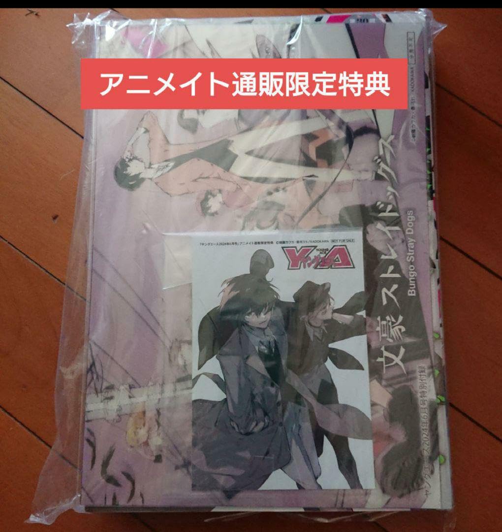 Amazon.co.jp: ヤングエース 通販限定特典 アニメイト ブロマイド 