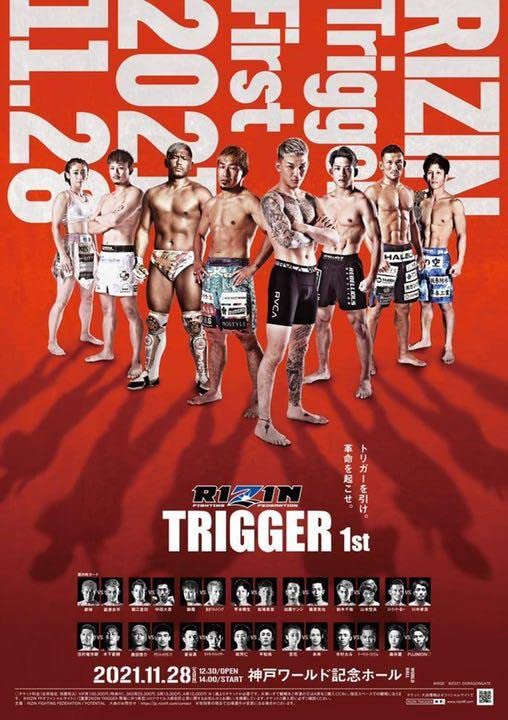 Amazon.co.jp: RIZIN TRIGGER 1st ポスター 昇侍 萩原京平 堀江 中田