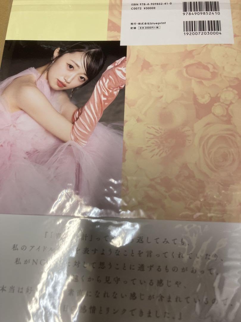 直筆サイン入り 中井りか ＮＧＴ４８卒業記念写真集『好きでした』限定カバー版新品 Amazon.co.jp: 直筆サイン入り 中井りか NGT48卒業記念写真