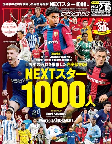 WORLD SOCCER DIGEST 2024年2/15号