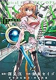 魔法少女特殊戦あすか 2 (ビッグガンガンコミックス)