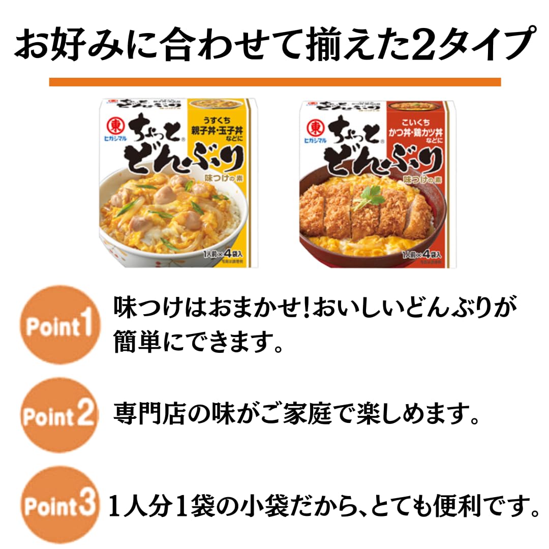 Amazon | ヒガシマル ちょっとどんぶり カツ丼のタレ 【1箱】 カツ丼の