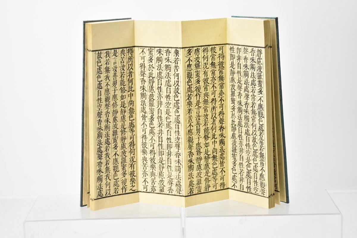 : (百四十九) お寺より引取 大般若波羅蜜多経 [No.149][経