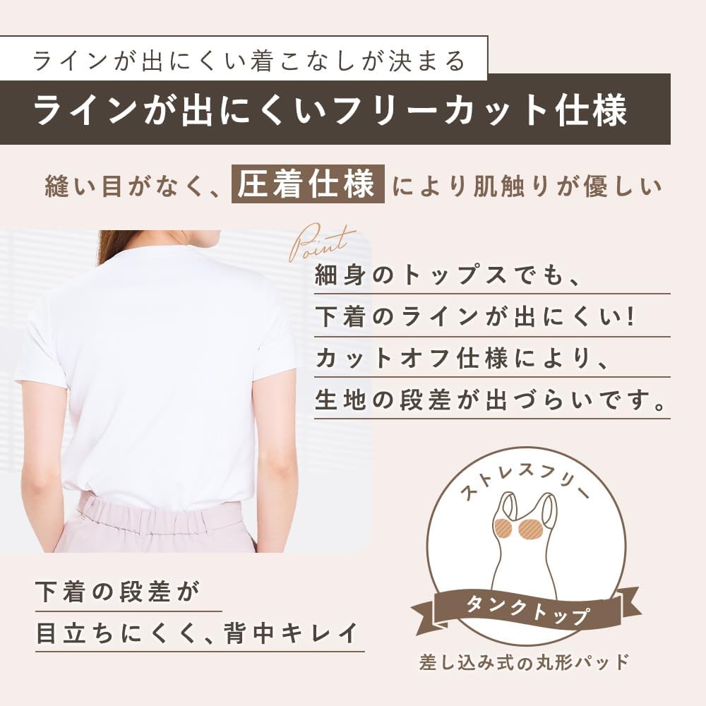 ラインが出にくいフリーカット仕様のインナー
