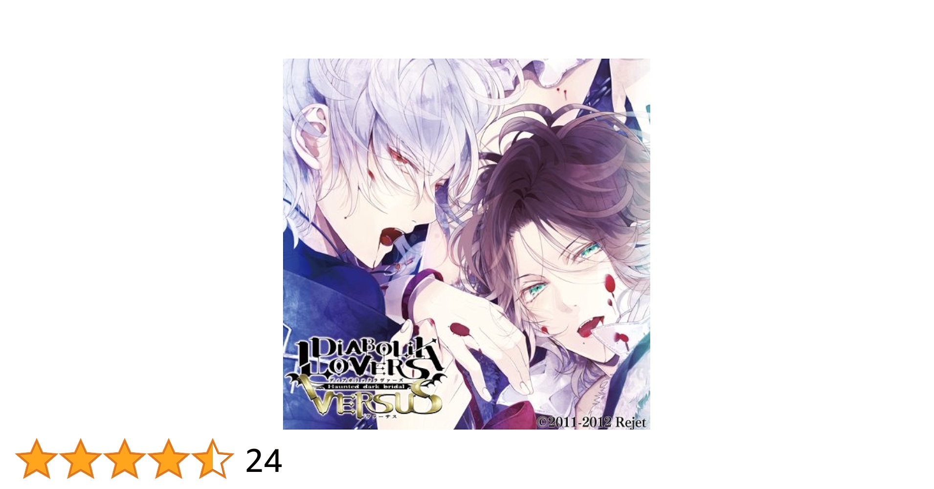 DIABOLIK LOVERS VERSUSⅡ セット Amazon.co.jp: DIABOLIK LOVERS ドS吸血CD VERSUSII Vol.4