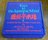 義経千本桜―Keys to the Japanese mind (1981年)