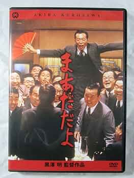 値下げ　世界的映画監督！黒沢明　映画DVD 値下げ 世界的映画監督！黒沢明 映画DVD 値下げ 世界的映画監督