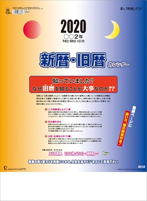 Amazon トーダン 新暦 旧暦 年 カレンダー 壁掛け Cl 10 カレンダー 文房具 オフィス用品