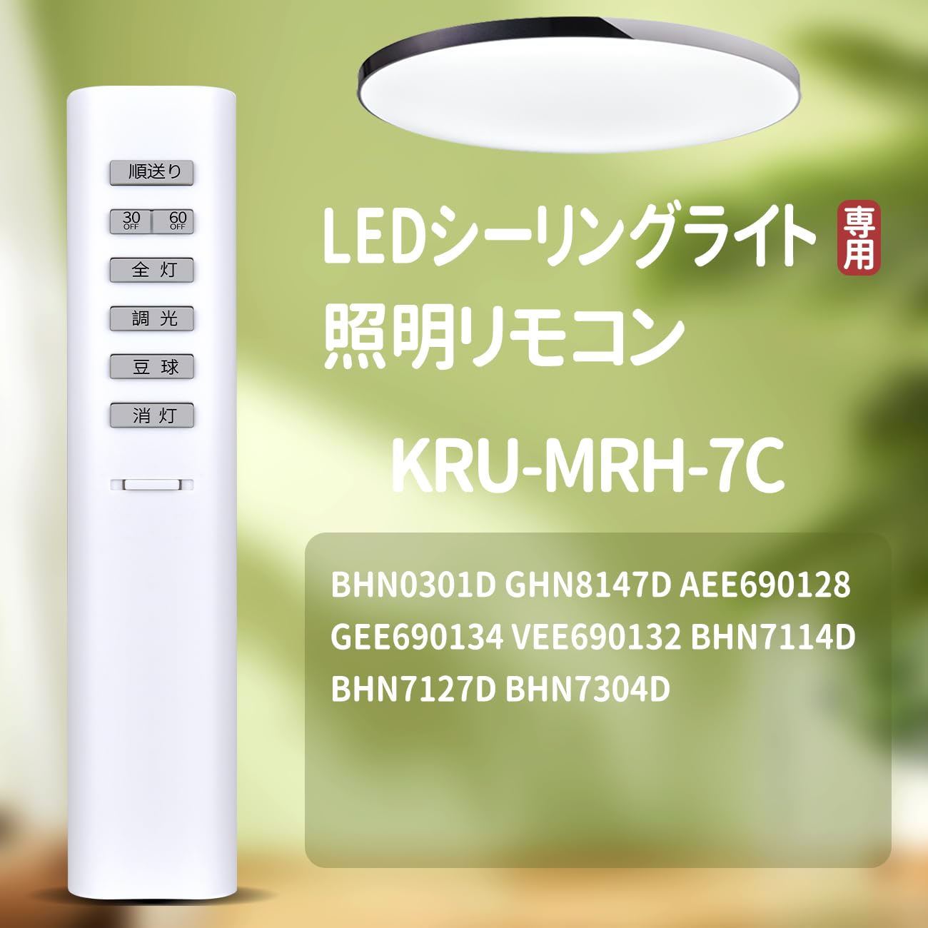 コイズミ 照明用リモコン KRU-MRH-7C d2ldlup Amazon.co.jp: シーリングライトリモコン KRU-MRH-7C for KOIZUMI