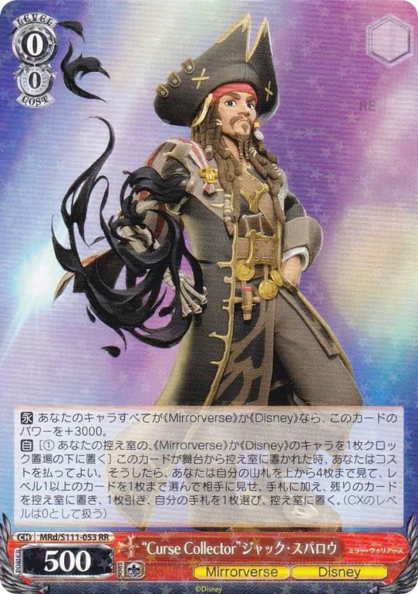 Amazon.co.jp: ヴァイス MRd/S111-053 “Curse Collector”ジャック