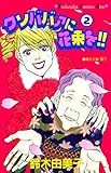 クソババァに花束を！！