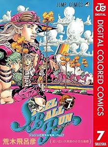 ジョジョの奇妙な冒険 第7部 スティール・ボール・ラン カラー版 7 (ジャンプコミックスDIGITAL)