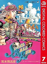 ジョジョの奇妙な冒険 第7部 スティール・ボール・ラン カラー版 7 ジョジョの奇妙な冒険 第7部 カラー版 (ジャンプコミックスDIGITAL)