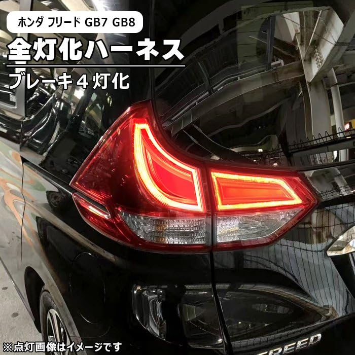 Amazon | HELIOS フリード ハイブリッド GB7 GB8 LED テール ランプ 全