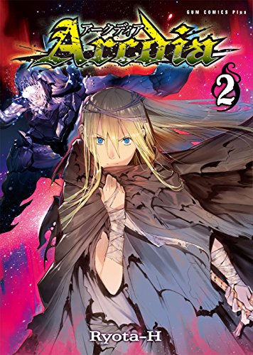 『Arcdia－アークディア－』2巻