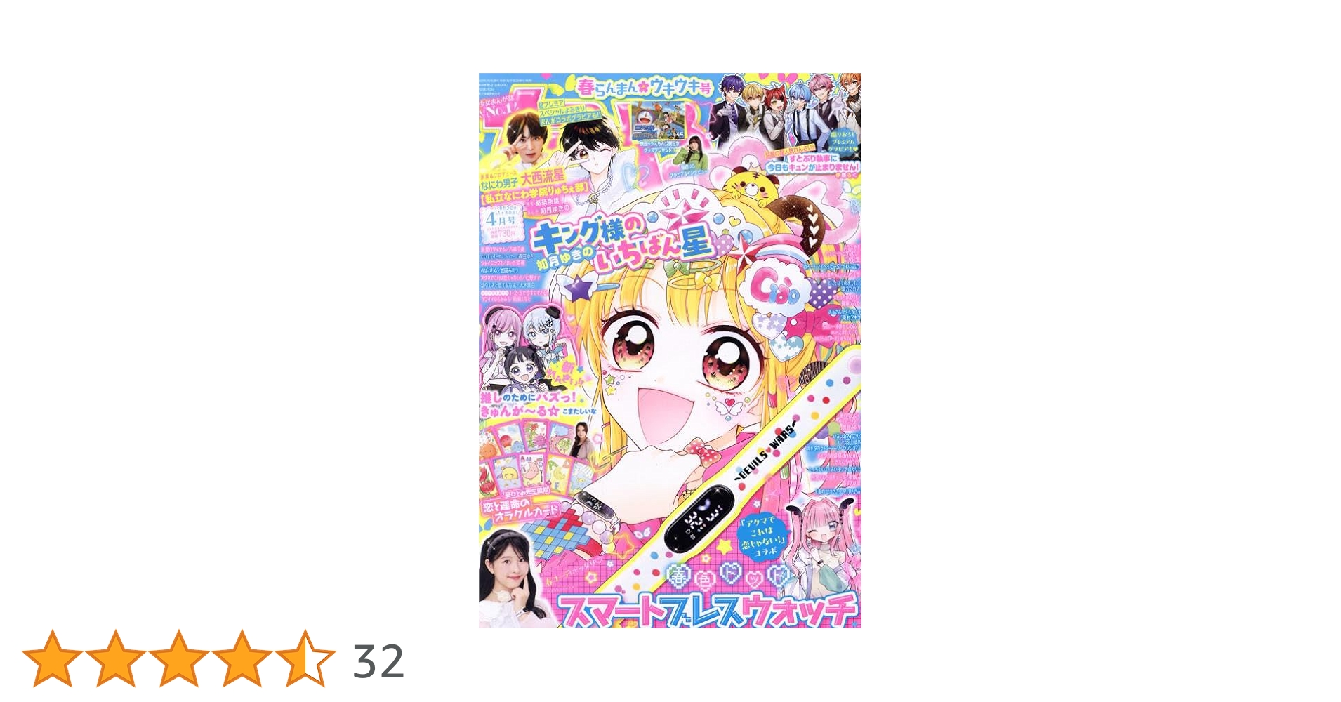◉ チャコさま ◉ Amazon.co.jp: ちゃお 2025年 04 月号 [雑誌] : 本