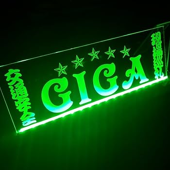 Amazon.co.jp: ファイブスター ギガ② LED アクリルプレート ワンマン