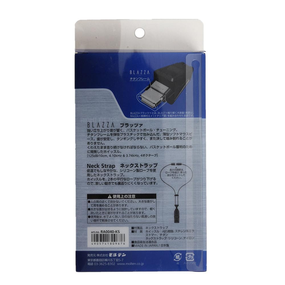 Amazon | モルテン ブラッツァ バスケットプロセット RA0040-KS